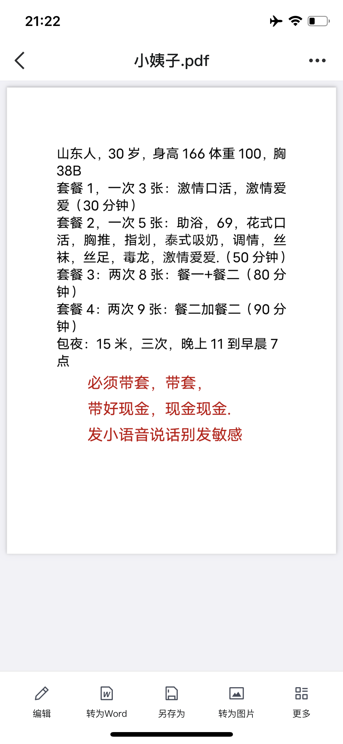 河东小姨子